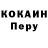 Кокаин Перу Aleksey Razzhivaykin
